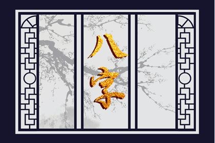 姻缘查询免费,八卦测姻缘,测算姻缘时间