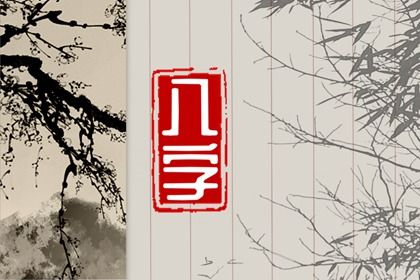 如何阅读一份排盘