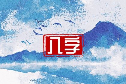 神煞：辅助参考而非定论