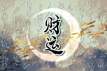 四柱结构:年月日时的分工