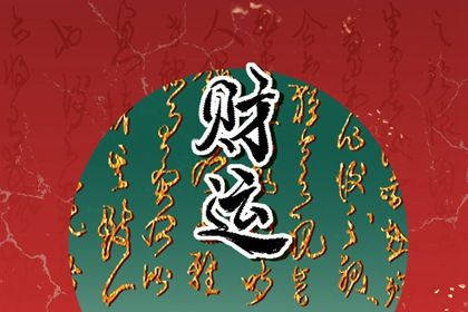 八卦看姻缘,姻缘合盘免费,年份配对姻缘,测姻缘婚姻,看姻缘匹配