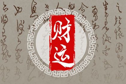 日子搬家黄道吉日 选乔迁吉日 八字算入宅吉日 未来60天择日
