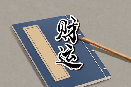 阳干日主的性情画像