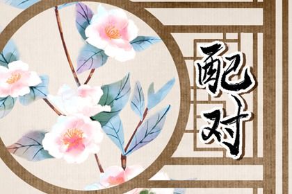 五行八字取名 测八字起名字 用生辰八字起名 测八字姓名测试 取名八字