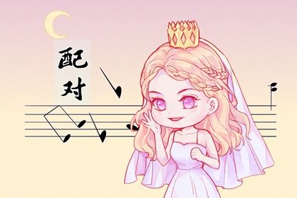 名字合八字 第58卦看姻缘 天缘姓名配对