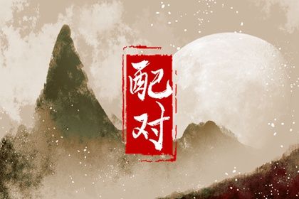 男鸡生肖配对|算命测姻缘|命缘分配对|测婚姻缘分|合八字看婚期