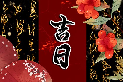 六曜:大安与友引