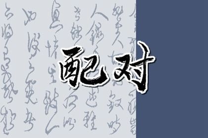 感情年龄参考