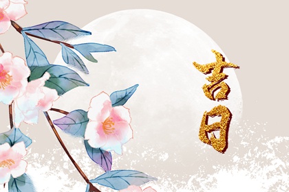 在线吉日查询的边界