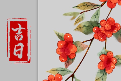 乔迁与入宅:用词区别