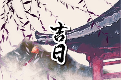 八字全解析免费_八字测前世情债_查八字算卦_十二方八字算命_善吉测八字算命
