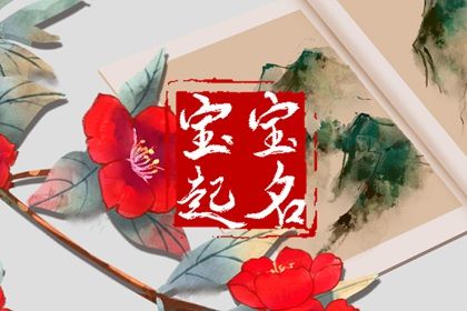 姓名桃花运测试,每日桃花运查询,命里桃花查询