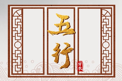 阳女土五局姻缘 八字看姻缘免费 姻缘签第8签 双方姻缘测算